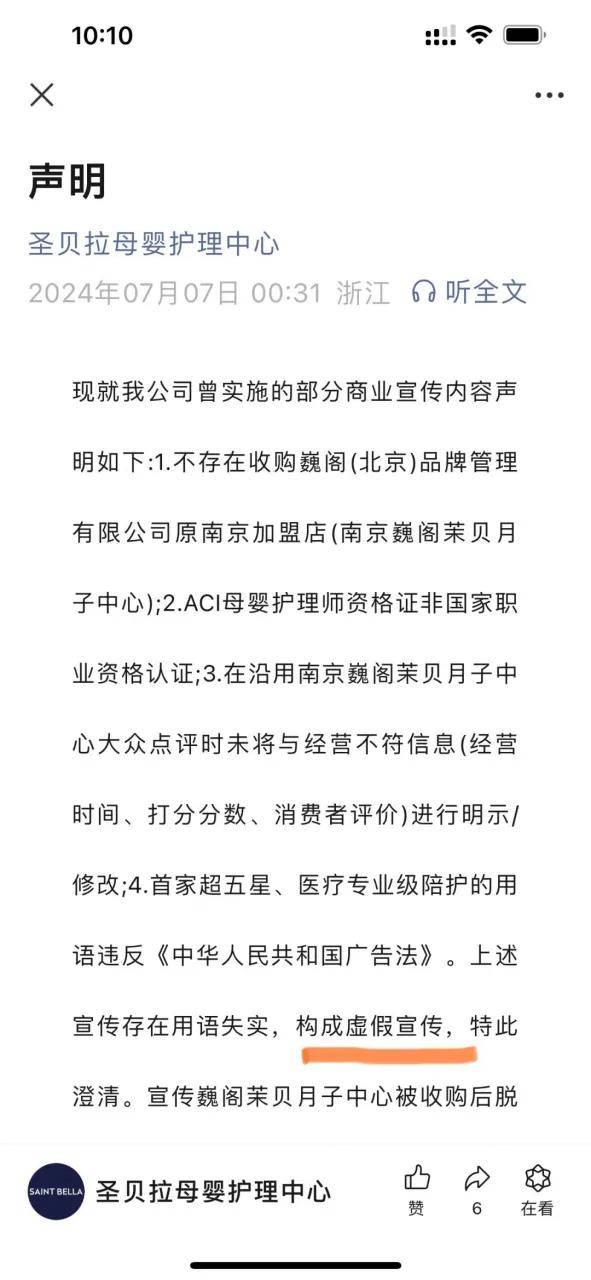 明星扎堆的“圣贝拉月子中心”上市！谁靠贵妇生娃赚翻了？