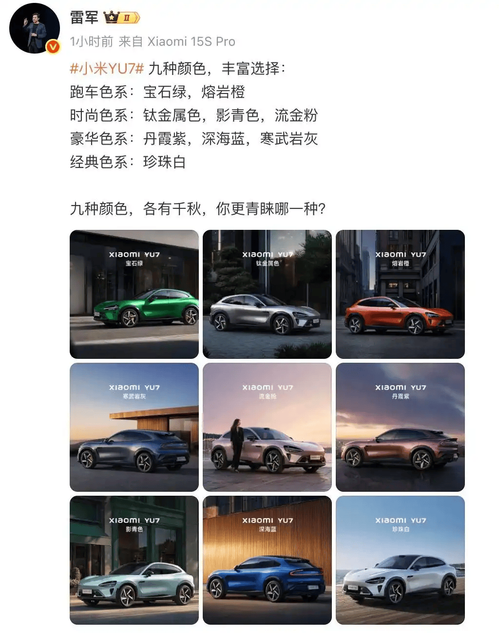 雷军的YU7发布即爆卖700亿，华为先慌了
