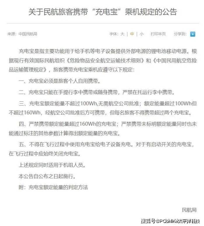 爆炸的充电宝：从召回到禁止登机，谁在透支安全底线？