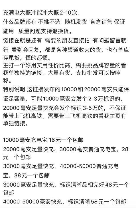 原创             20一个当盲盒卖……机场拦截充电宝大量流入二手平台？