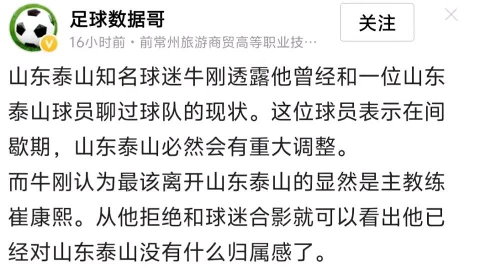 原创             媒体人：泰山队夏窗会有大调整，最该走的人将离队，没任何归属感