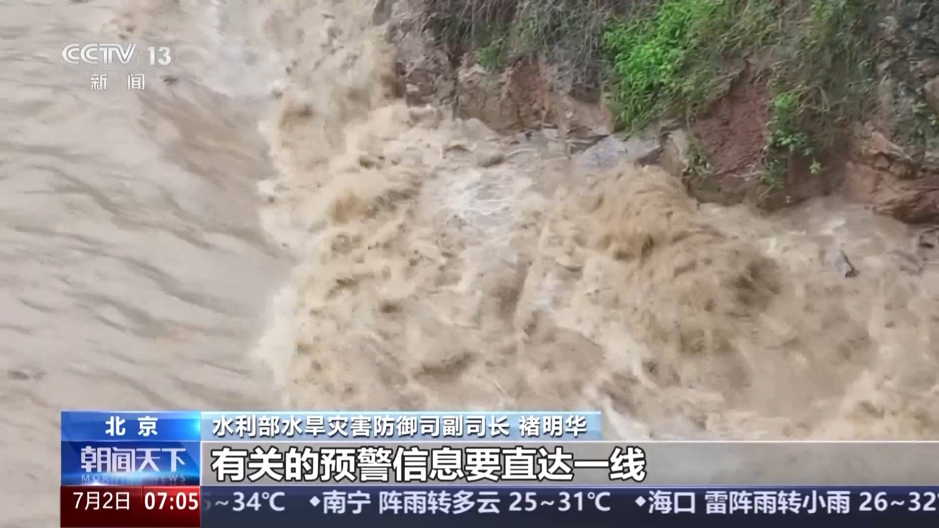 放弃你是我做过最勇敢的事:“北涝南旱”、中小河流洪水频发 今年主汛期还有哪些新特点？