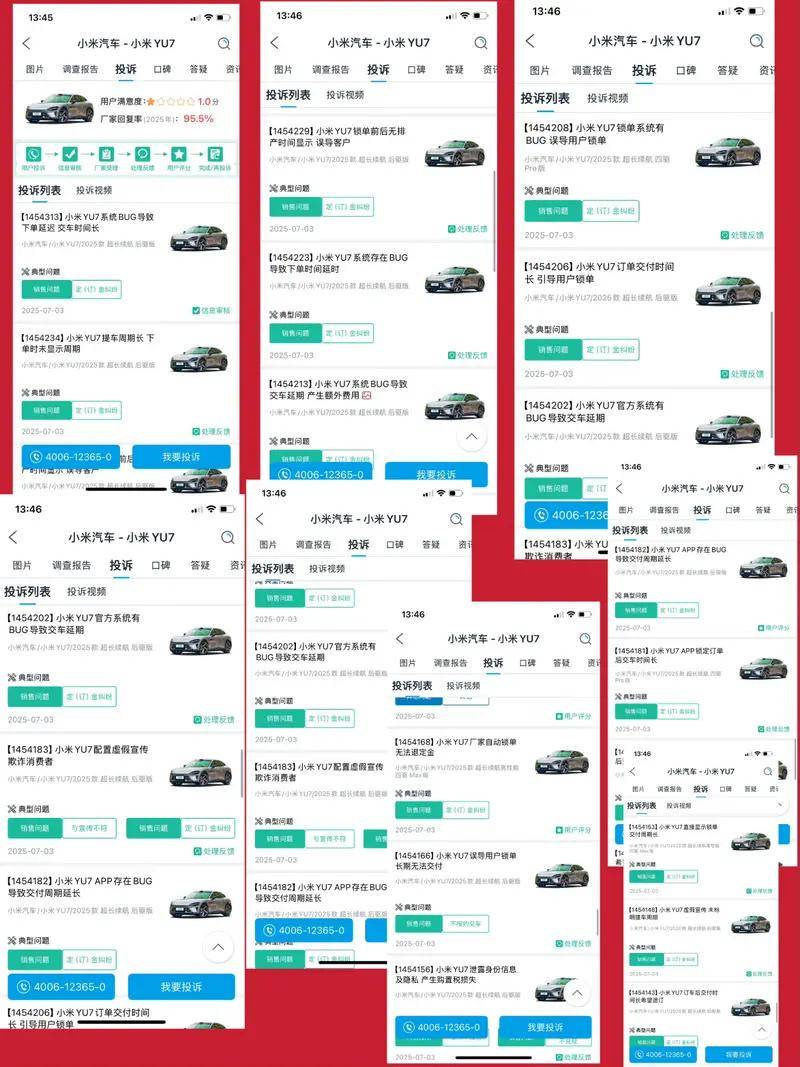 小米YU7投诉量炸了！雷军优雅装死，车主：把消费者当堆数据的工具！