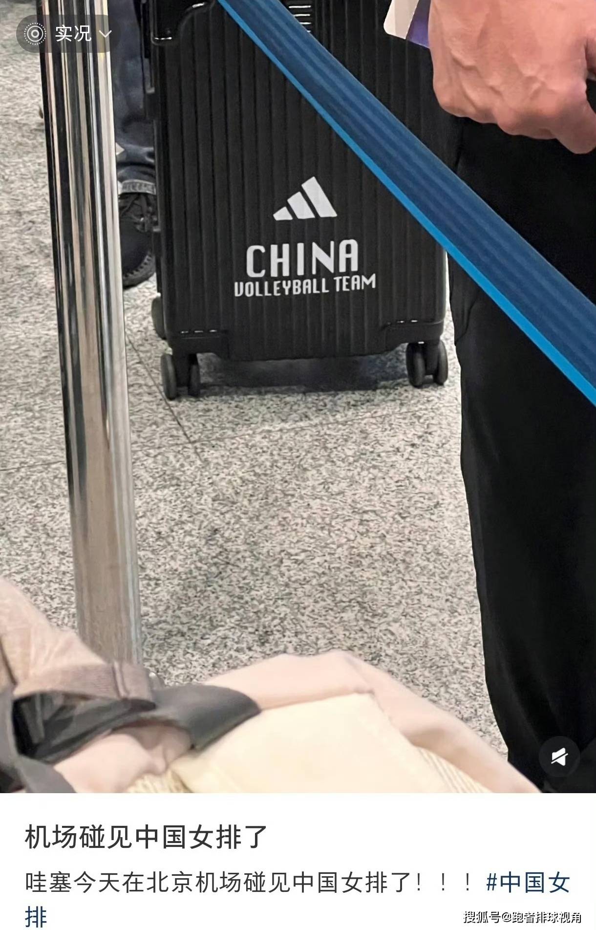 原创             中国女排凌晨低调出征！机场被偶遇，球员名单有变，有望四连胜