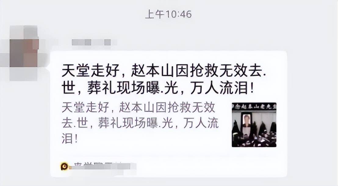 赵本山抢救无效去世，灵堂遗照曝光，网友痛批：有些人就是该死