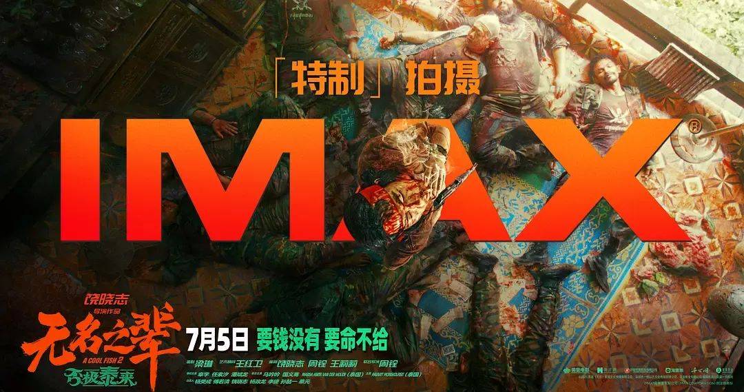 七年前的国产片黑马，续集豆瓣5.8票房不及前作十分之一…《无名之辈2》为何扑街？