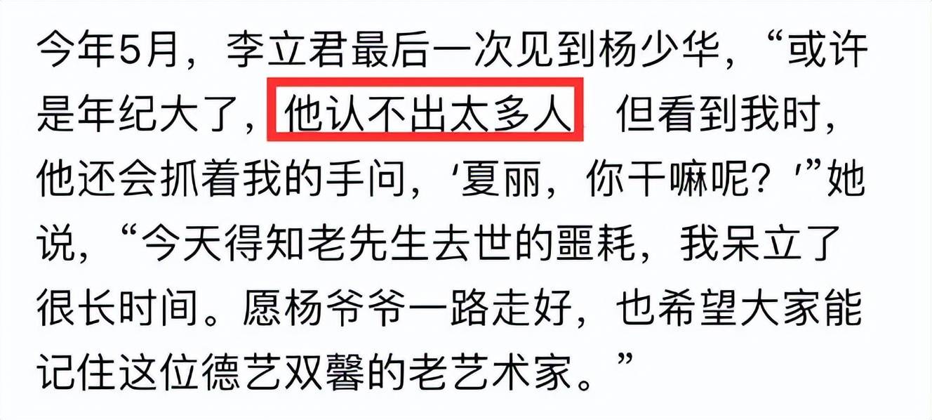 杨少华去世细节！睡醒头晕，下午3点半走的，郭德纲深夜前去吊唁