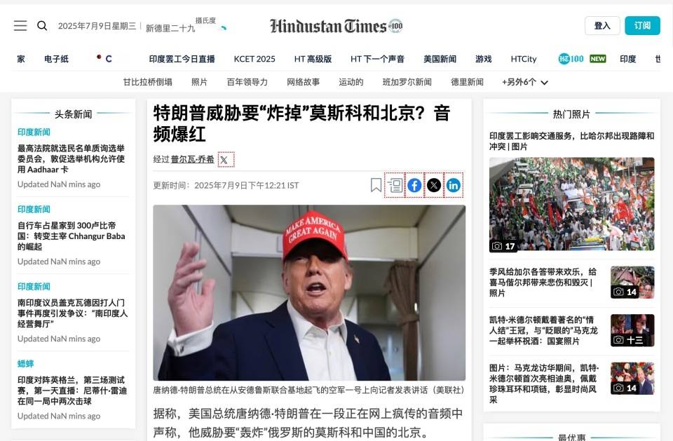 特朗普曾威胁中俄，“进入”基辅和台湾，美军将轰炸莫斯科和北京