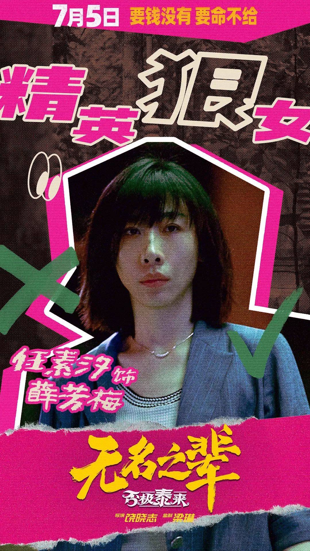七年前的国产片黑马，续集豆瓣5.8票房不及前作十分之一…《无名之辈2》为何扑街？