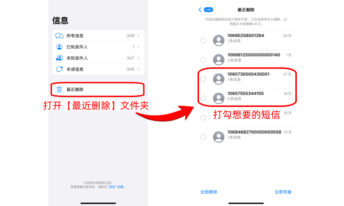 被删除的的短信怎样恢复