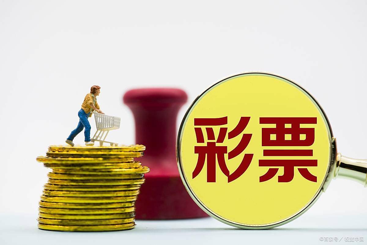 中彩票后除了交税还要交这两笔钱你知道吗？500彩票网- 开奖查询- 体彩专家分析足彩比分直播平台