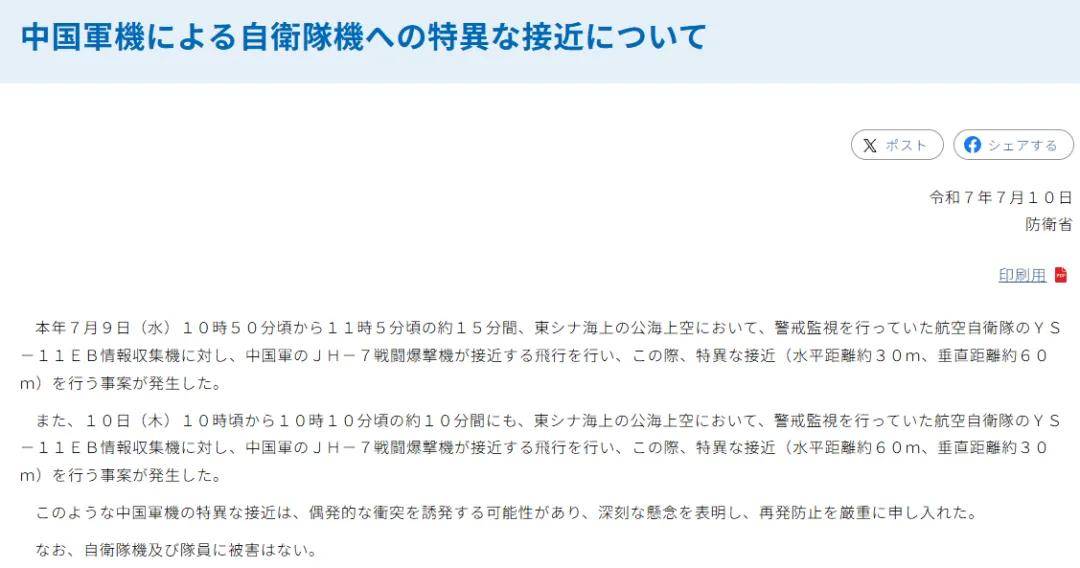 退役前发挥余热？日本：侦察机遭歼轰-7A“爆击机”贴身30米拦截