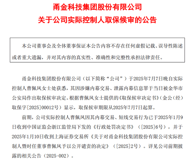 62岁女富豪晚节不保！身价65亿，连散户几十万小钱都不放过