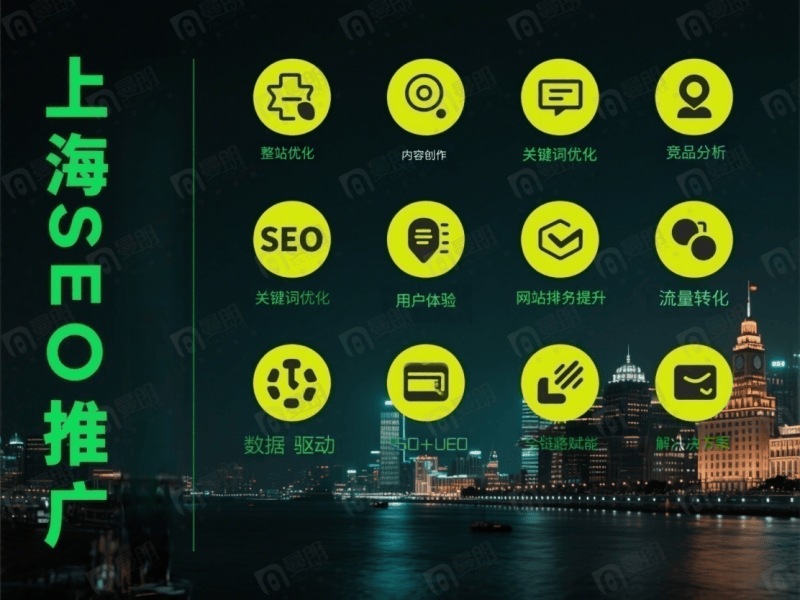 2025上海seo推广公司推荐，精选靠谱的seo推广公司
