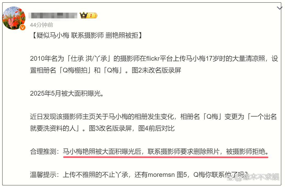曝马筱梅要求删艳照被拒，摄影师硬刚：一个出名了就要洗资料的人！