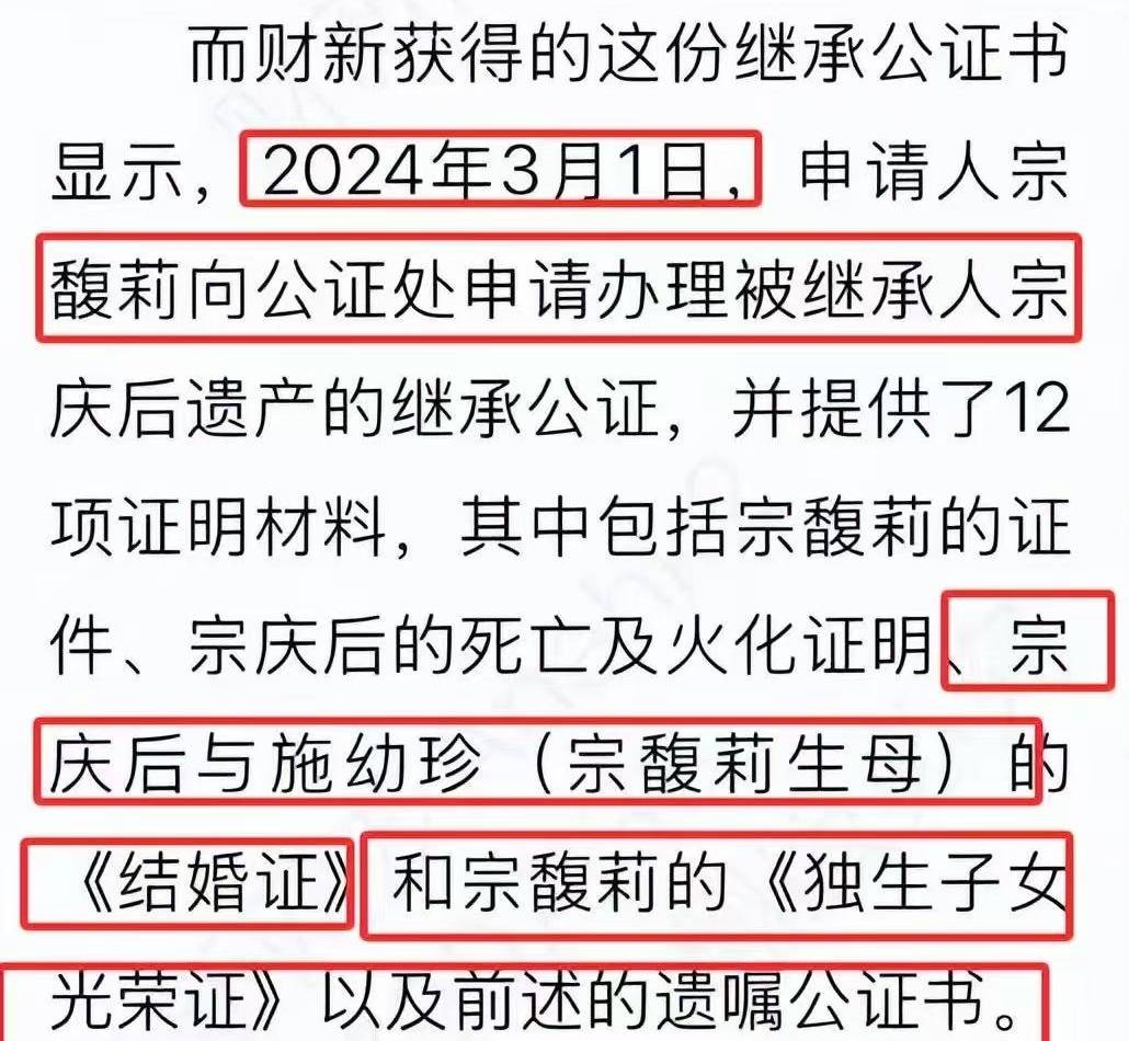 宗馥莉有独生女证，父母没有离婚，四叔的发声，恰佐证了侄女的话