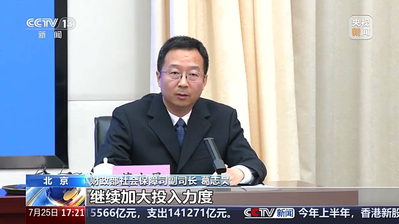 中国经济半年报丨事关你我生活 财政支持民生力度不断加大