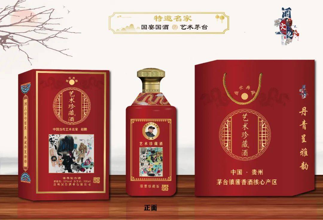 “盛世中国•艺术茅台”——中国书画名家赵鹏