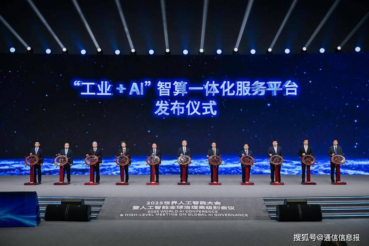WAIC 2025｜中国电信推动企业战略向“云改数转智惠”升级　智启AI+新未来
