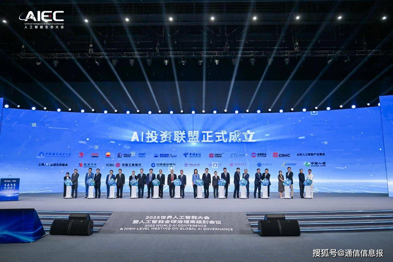 WAIC 2025｜中国电信推动企业战略向“云改数转智惠”升级　智启AI+新未来