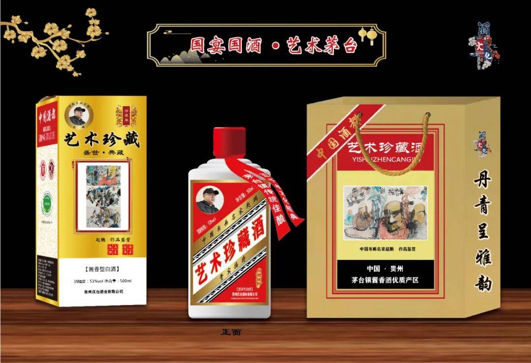 “盛世中国•艺术茅台”——中国书画名家赵鹏