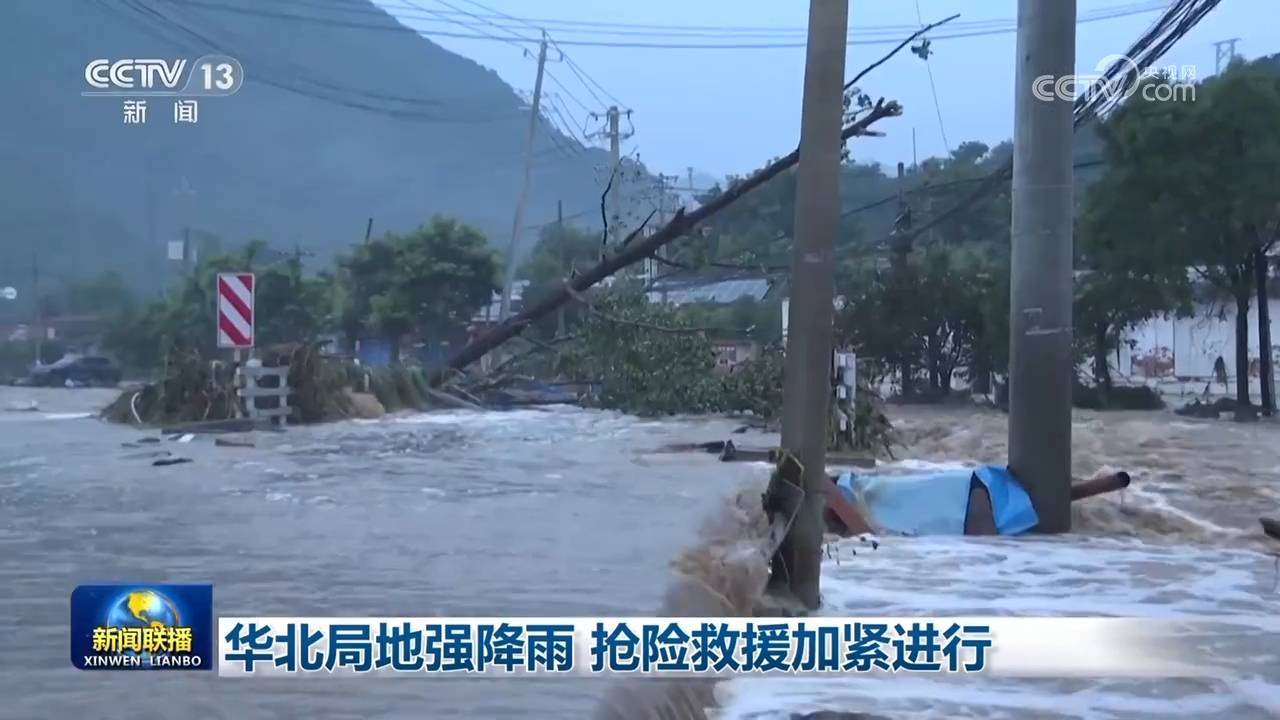 华北局地强降雨 抢险救援加紧进行