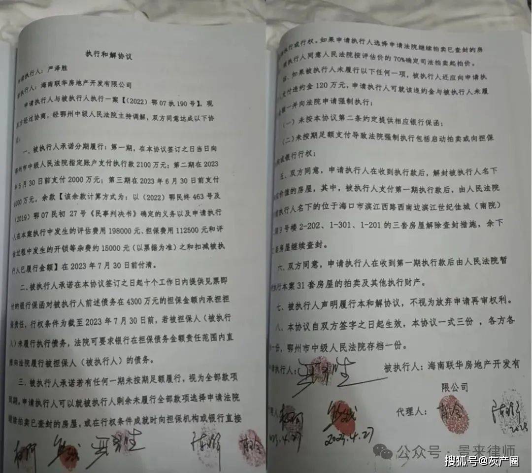 联华公司与严泽胜签署的《执行和解协议》。受访者提供另一名债权人、鄂