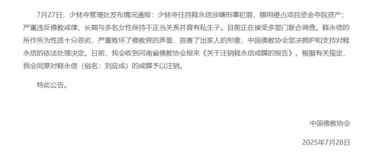 释永信被带走后续：戒牒已被注销，同村人透露更多详情！网友热议