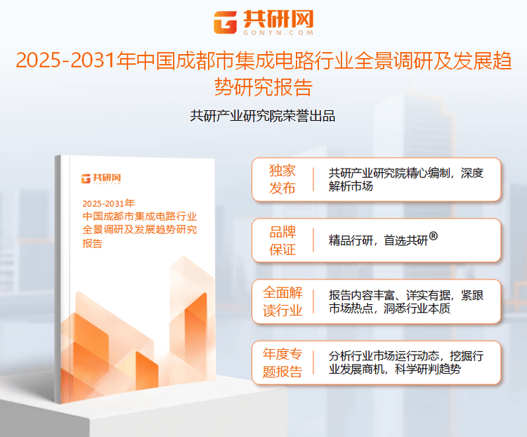 2025年中国成都市集成电路现状分析：产量将达205.15亿块，市场规模同比增长9.3[图]