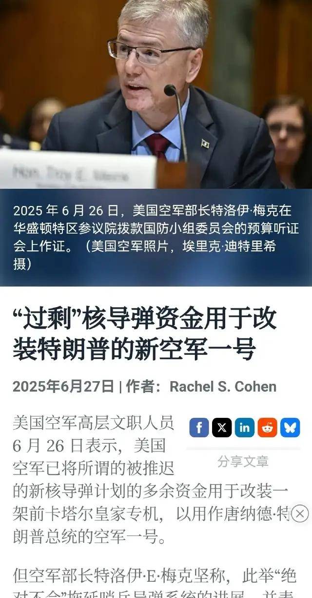 老佛爷修园子！特朗普：洲际弹不要了，先把我的空军一号弄好了！