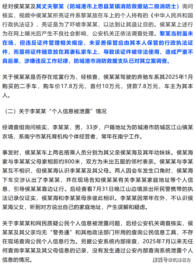 人民日报两度炮轰！广西“奔驰亮证姐”身份公布，其丈夫被立案调查！