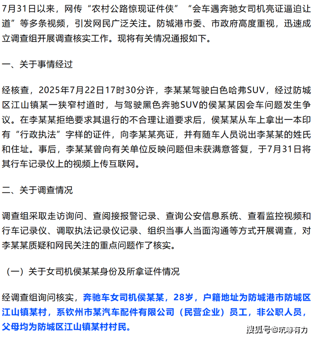 人民日报两度炮轰！广西“奔驰亮证姐”身份公布，其丈夫被立案调查！