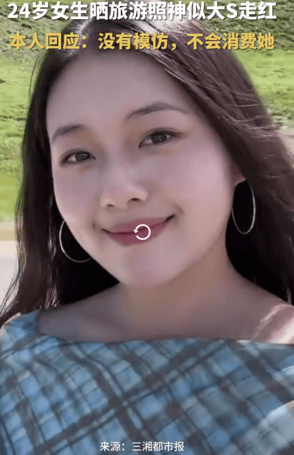 24岁女大学生晒旅行照酷似大s意外走红 女生称未模仿大s未整容