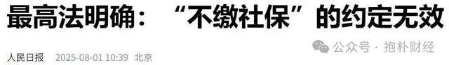 员工社保强制交，民企老板懵圈了