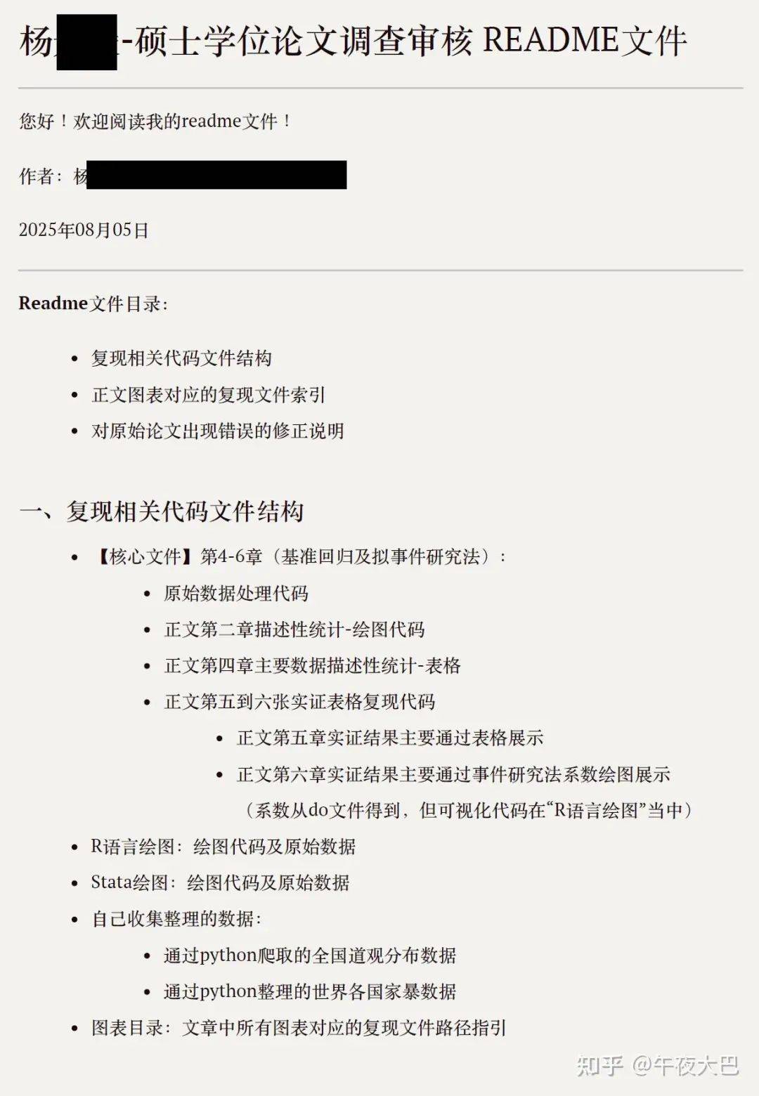 武大允杨景媛修改论文保学位, 材料半夜传网盘被抓, 道歉中百般狡辩