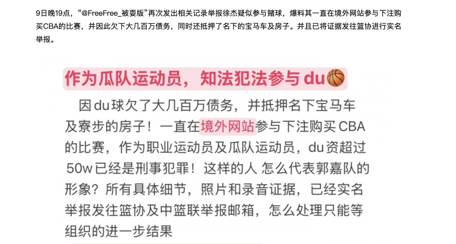 徐杰再爆大瓜前女友连发4文曝男方丑闻：出轨+劈腿+欠百万赌债-第4张图片-
