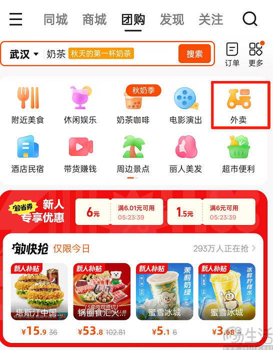 原创             快手开设外卖入口，但或许是在为美团“打工”