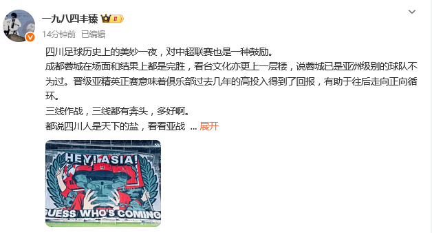 热议蓉城3-0：场面结果完胜 四川球队首次登陆亚洲赛场