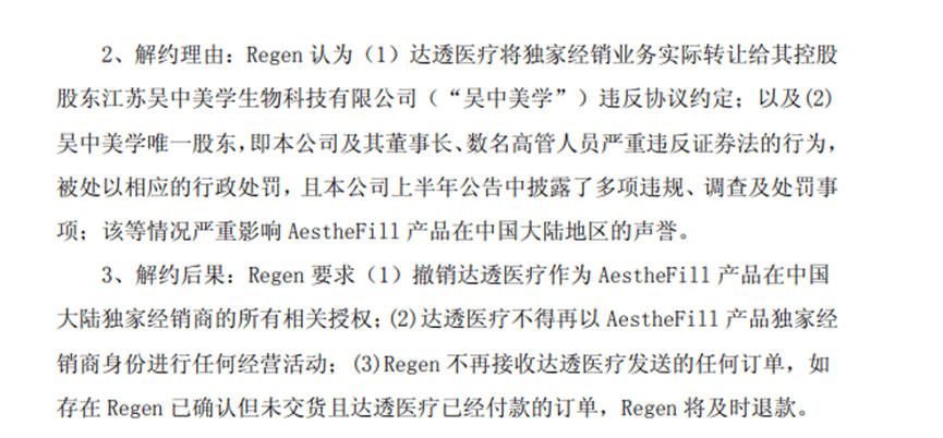 16亿索赔直指爱美客，“童颜针”代理权争夺白热化