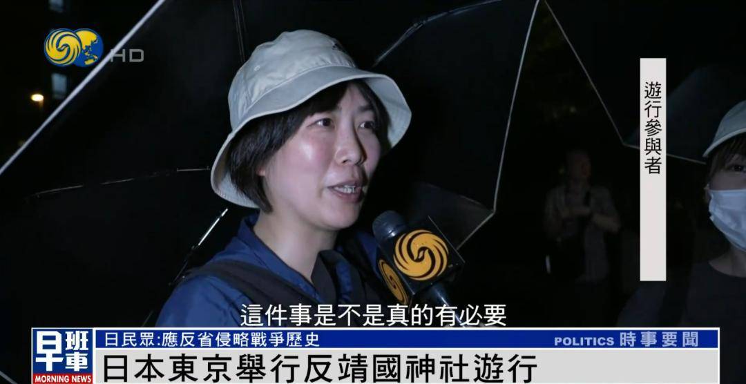 日本东京举行反靖国神社游行，“希望参拜议员好好想想，是否真有必要”