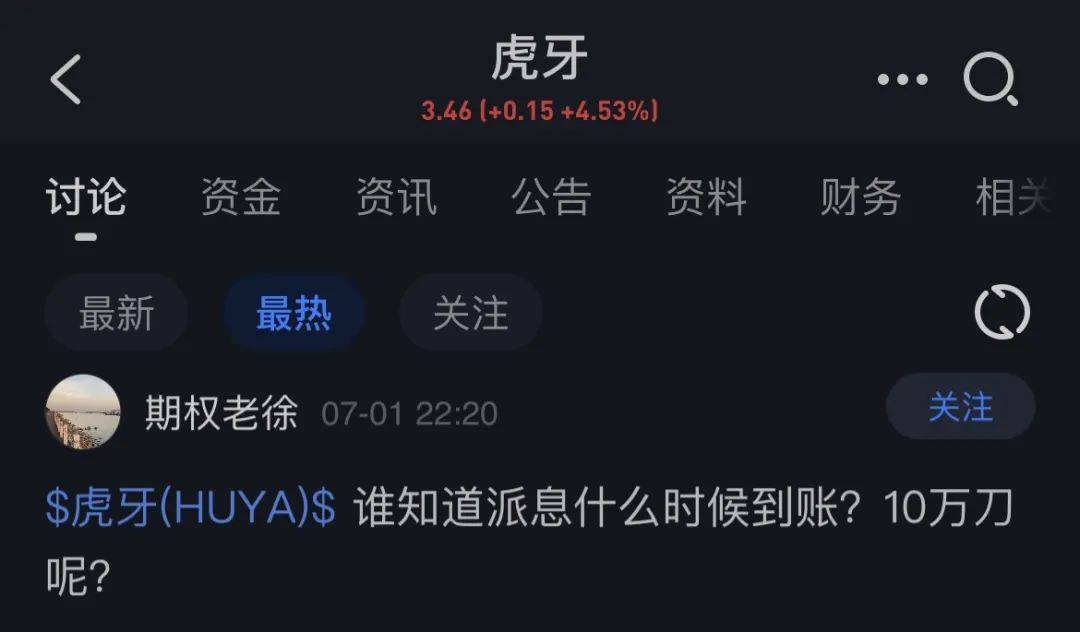 原创             虎牙，穷的就剩钱了