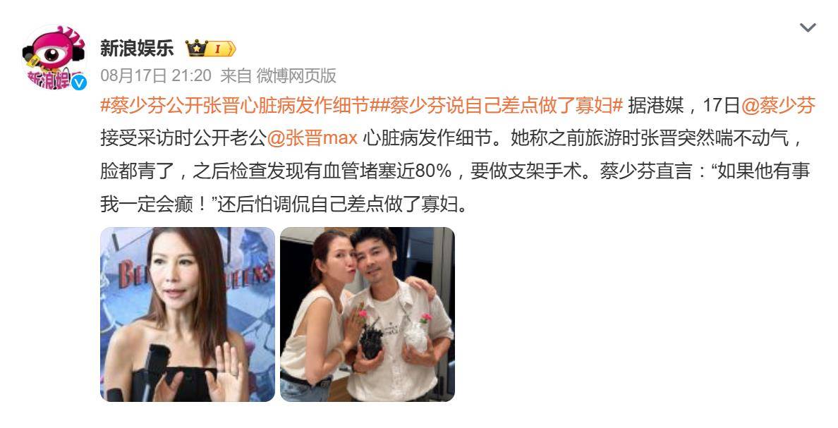 蔡少芬回应张晋心脏病发作：差点做了寡妇，孩子成为孤儿