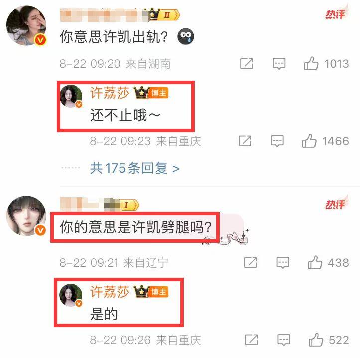 前女友曝许凯出轨，另一前女友也发声，曝许凯家暴，聊天记录被扒