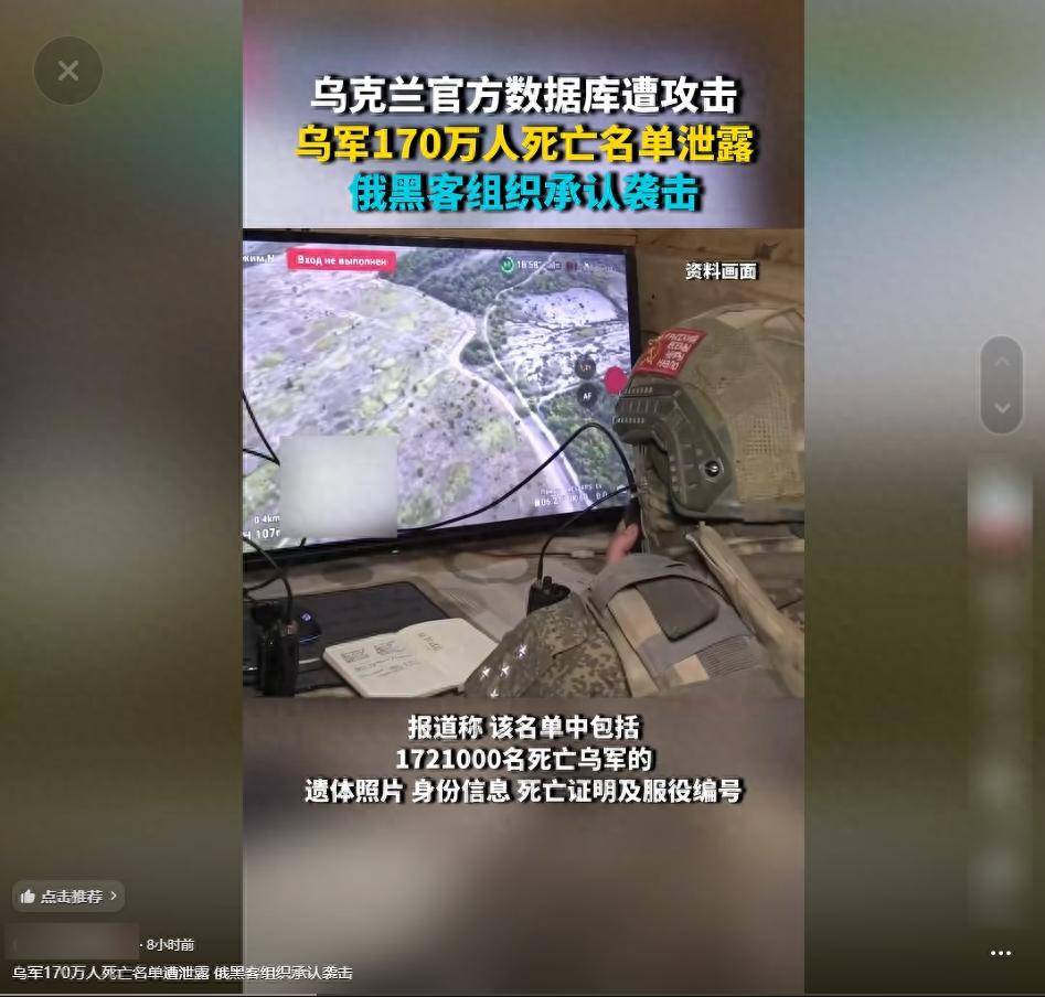 俄方黑客发布“惊人数据”，乌军损失已达170万人？不要被这种说法误导了