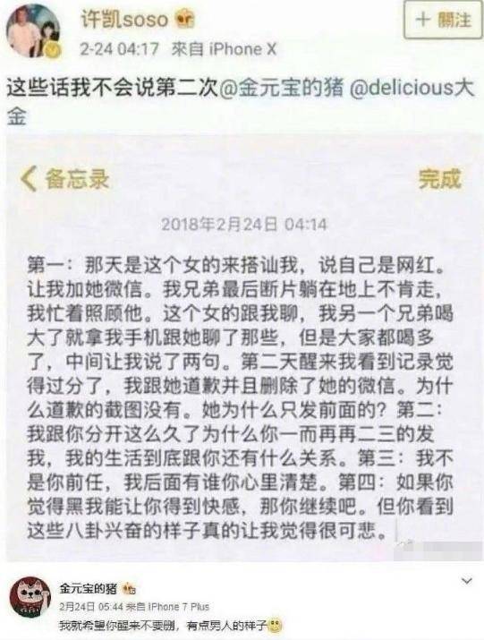 前女友曝许凯出轨，另一前女友也发声，曝许凯家暴，聊天记录被扒