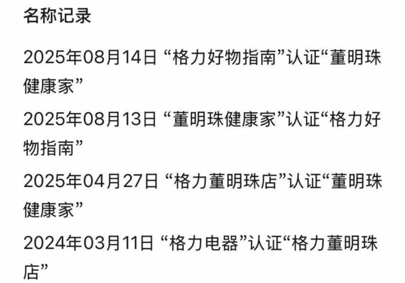 服务号4个月改名3次，70岁董明珠在焦虑什么？