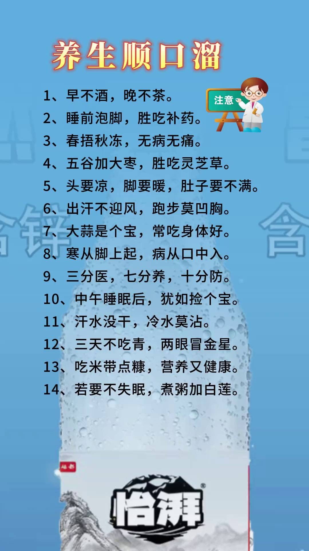 养生顺口溜，你知道吗