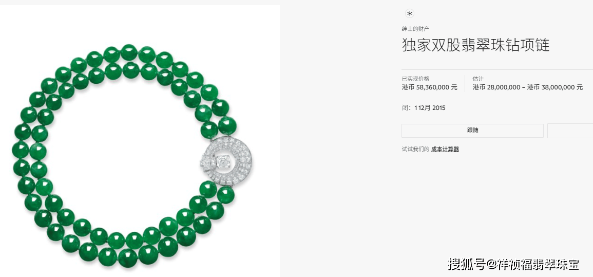 伟德国际天价翡翠背后的疯狂！2015拍卖行风云录：一条项链竟拍出5836万！