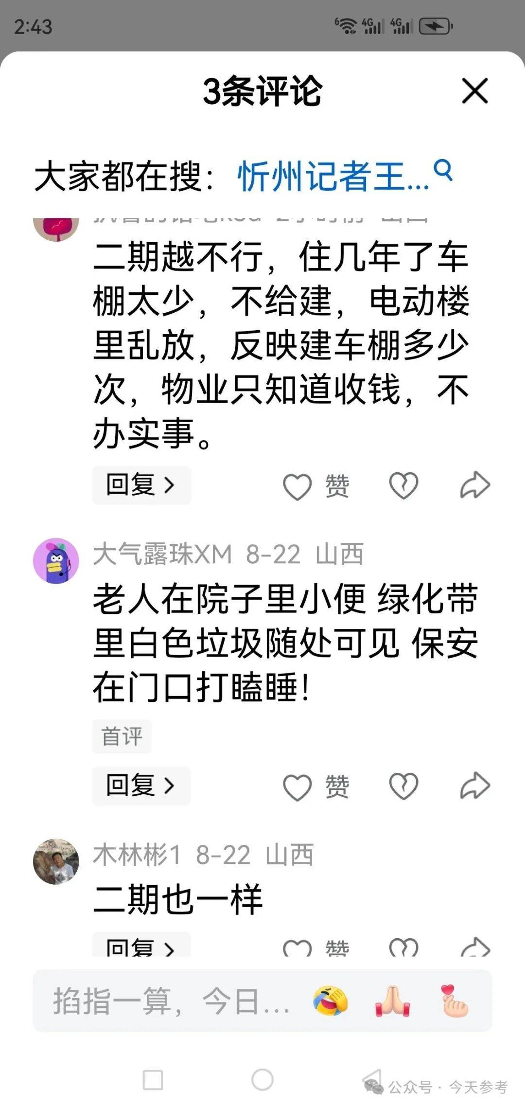 忻州雁门三期安全隐患堪忧：电动车乱停、消防设施破损亟待整治！