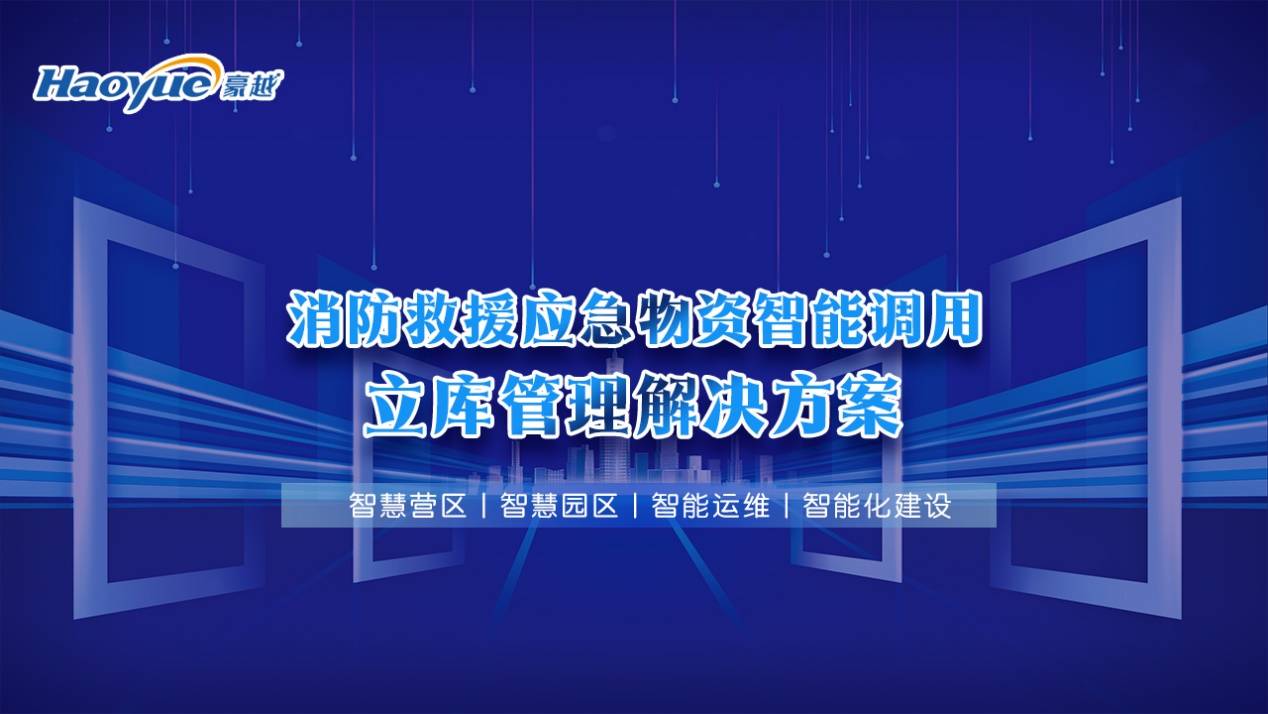 国产化AGV技术攻坚——消防仓储立库数字化转型的“硬支撑”
